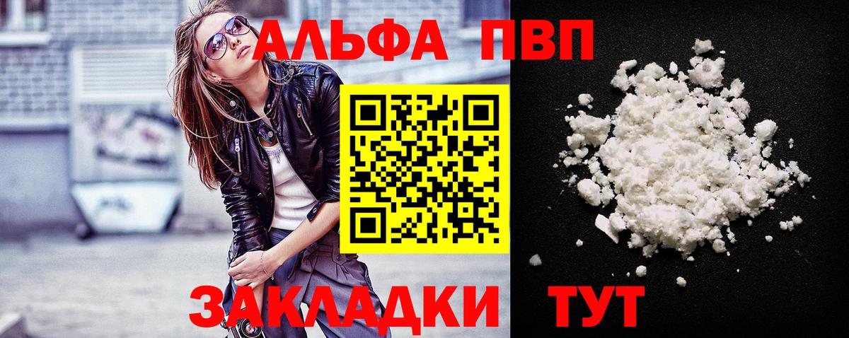 Альфа ПВП кристаллы Елизово
