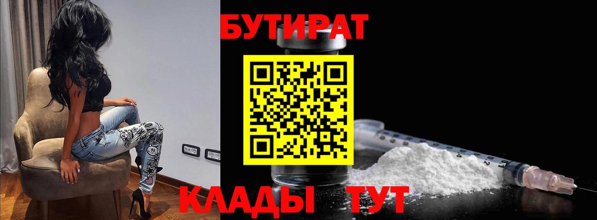 Бутират BDO 33%  Вход с VPN  Бутират  Елизово 