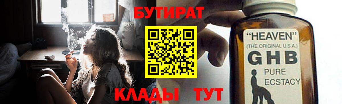 БУТИРАТ буратино Елизово