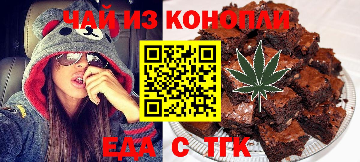 Еда ТГК марихуана  Вход с VPN  Елизово 