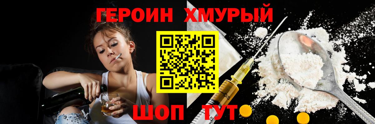 Героин Heroin  Вход с VPN  Елизово 