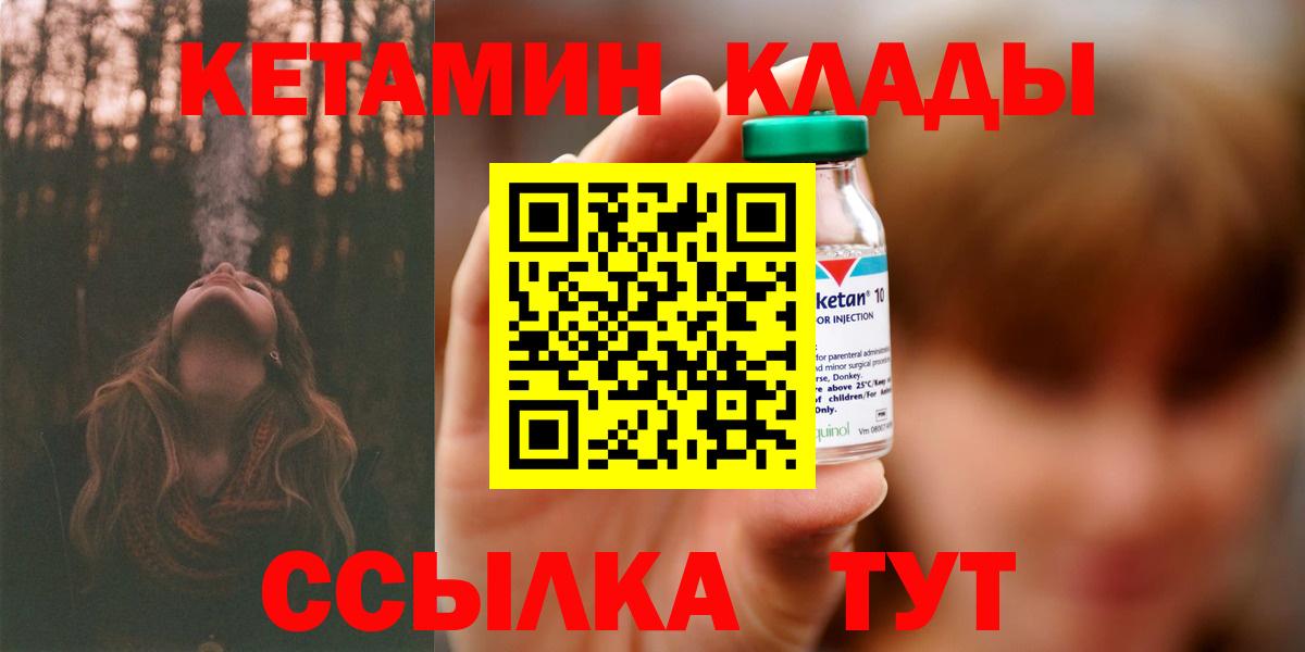 Елизово  Кетамин ketamine  Вход с VPN 