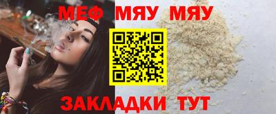 мяу мяу мука Мариинск