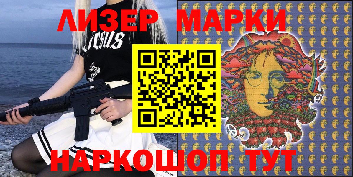 Наркотические марки 1,8мг Елизово