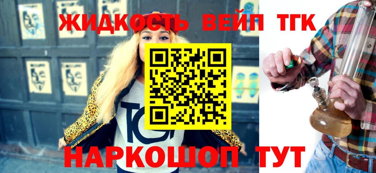 ТГК вейп  Вход с VPN  где можно купить наркотик  Елизово  ТГК THC oil 